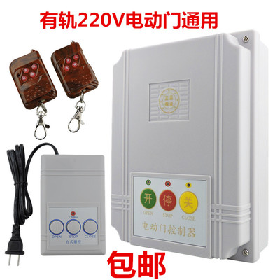 有軌道門(mén)控制器通用電動(dòng)伸縮門(mén)控制器道閘控制器電動(dòng)大門(mén)遙控主板