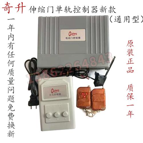 奇升qisheng電動(dòng)伸縮門通用有軌控制器道閘主板工廠通用單電機(jī)